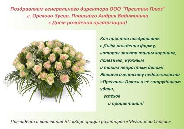 Поздравления С Юбилеем Бывшему Директору